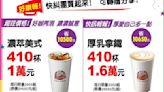 愚人節「不開玩笑省萬元」 超商咖啡410杯1萬元，限量開搶！