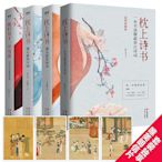 枕上詩書系列全4冊套裝（讀最美的詩，品最深情的詞，做更好的自己）簡體中文( 小說)~印刷版