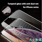 蘋果 iPhone 15 14 13 12 保護貼 滿版鋼化玻璃貼+防塵網 手機保護貼