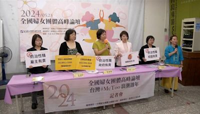 台灣#MeToo浪潮滿周年 民團籲司法公平對待被害者