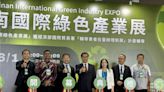 台南國際綠色產業展 匯聚近百業者盛大登場