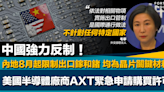 中國強力反制｜內地8月起限制出口鎵和鍺 美國半導體廠商AXT緊急申請購買許可