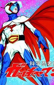 科学忍者隊ガッチャマン