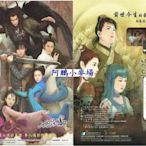 阿鵬小麥場-電腦遊戲區-仙劍奇俠傳三 DVD紀念版-300元