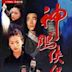 The Return of the Condor Heroes (1998 Taiwanese TV series)
