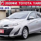 2020年式 TOYOTA YARIS 雅緻精裝版 僅跑2萬多公里 代步車首選