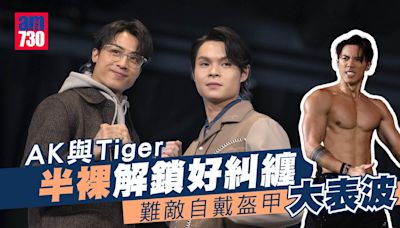 打天下2專訪｜AK江生難忘向莊惠剖白心聲 Tiger「爆眼」嚇親MIRROR兄弟(有片) | am730