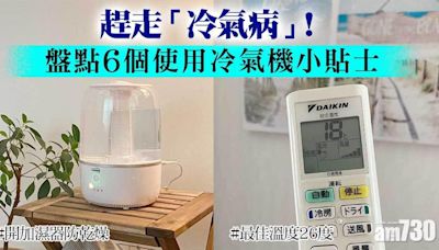 冷氣病引致頭痛點解決？最佳溫度、濕度、睡眠模式等6個夏天貼士 | am730