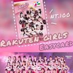 樂天女孩Rakuten Girls全新成套悠遊卡