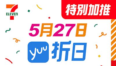 【7-11】一天限定大折日 買滿$100即享全單9折（只限27/05）