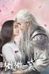 Love O2O (filme)