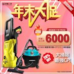 (預購)附發票 [達利商城] 凱馳 K2MX 洗車機 + 性價比 CP1215 乾溼吹3用 工業吸塵器 15公升 附hepa濾網