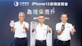 中華電信今開賣iPhone 15全系列新機