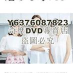 DVD影片專賣 2020日劇 戀愛的母親們 木村佳乃/吉田羊 高清盒裝4碟