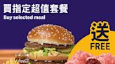 【McDonald's】選購指定超值套餐送紅豆年糕批（05/02-11/02）