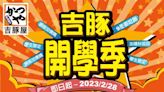 限時7天！繼光香香雞「買1送1」、拿出學生證「吃豬排只要19元」