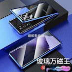 《潮酷數碼館》三星護鏡萬磁王Galaxy Note 20 S20 Plus Ultra雙面玻璃 Note20 磁吸金屬