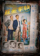 Wu jin jia zu (2022) - IMDb