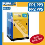 【達利商城】台灣PUMA 巨霸 箱型空壓機 PP2 超靜音 2HP 4L 三相  空氣壓縮機 空壓機 適合實驗室 醫療