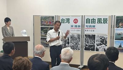 宋隆泉台灣民主攝影展大阪開幕 日議員觀後感觸多