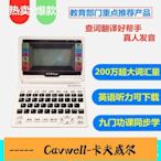 Cavwell-朗文英漢電子詞典英語單詞學習機 小初中高中學生牛津辭典翻譯機字典-可開統編