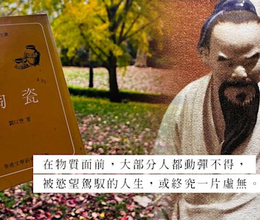 劉以鬯《陶瓷》：透過刻畫收藏石灣陶瓷的狂熱，窺探被慾望駕馭的人生 | Alex Lai - 香港‧寶‧藏