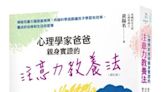 《心理學家爸爸親身實證的注意力教養法》：你覺得男孩和女孩，誰的注意力比較可能有問題呢？ - TNL The News Lens 關鍵評論網