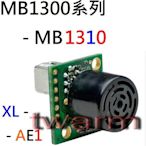 《德源科技》r)MB1310，Maxbotix 原廠 XL-MaxSonar-AE1  高效能 超音波感測器