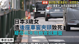 日本3歲女頸夾在後座車窗致死 疑母親未有檢查就關閉