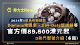 勞力士Rolex｜2024年6個系列新錶款：官方價89500元起｜多圖