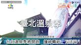 影／撞神轎納福祭 2023臺北溫泉季11/1至11/6新北投盛大登場