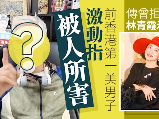 前香港第一美男子傳拒絕林青霞示愛 激動澄清被人所害：肯定是假