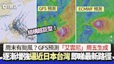 周末有颱風？GFS料「艾雲尼」生成 強度達這級別 移向日本台灣