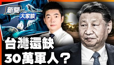 【新聞大家談】驚天案：央企賣屍體 黨媒造反？ | 盜賣器官 | 黑色產業鏈 | 台海危險 | 大紀元