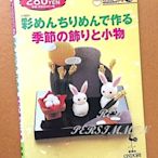 紅柿子【日文彩色版•季節の飾リと小物作品集】全新•特售100元•