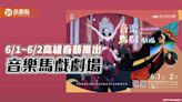 高雄春天藝術節15週年 6/1~6/2 推出音樂馬戲劇場 聲光特效親子同樂