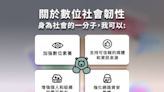 黑熊學院》如何建立「數位社會韌性」？ - 自由評論網