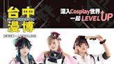 由台日大咖名師親授課「Cosplay人才培育工作坊」招生