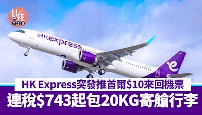 機票優惠｜HK Express突發推首爾$10來回機票！連稅$743起包20KG寄艙行李