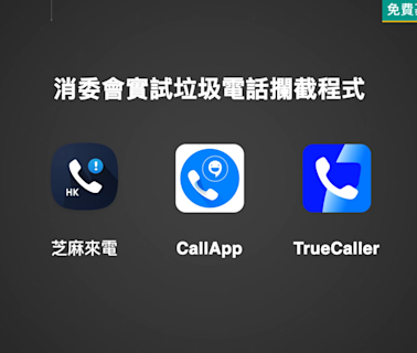 垃圾電話每日滋擾 5大來電攔截Apps實測 杜絕詐騙、廣告需要課金嗎？ | am730
