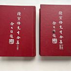 舊愛典藏-二手精裝書冊 陳寅恪先生全集 俞大維題(上.下冊)  品相如圖