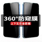 蘋果13promax防窺鋼化膜iphone12Pro防偷窺屏11手機膜xsmax新款360度xr鉆石