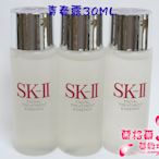 ψ蘭格爾美妝坊ψ全新SKII SK2 SK-II 青春露 30ML~百貨專櫃品~有中文標~本期特惠價~效期2024/10