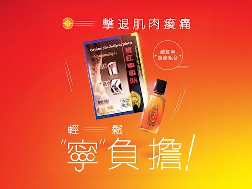 小紅書KOL瘋傳！極力推薦《藏紅寧鎮痛組合》緩解疼痛迅速見效