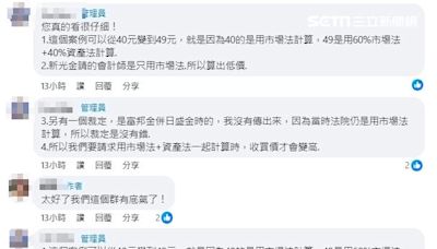 獨／新光金小股東引用智財法院舊判 原訂40元收購被法官打槍調至49元