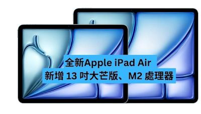 Apple iPad Air 新增 13 吋大芒版、M2 處理器 -ePrice.HK