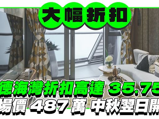 啟德海灣折扣高達35.75% 入場價低至487萬 中秋翌日開售