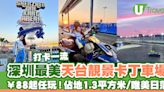 深圳最美天台卡丁車場ONE KART￥88起任玩！佔地1.3平方米/唯美日落靚景 | U Travel 旅遊資訊網站