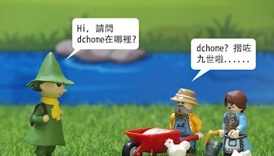 dchome？摺咗九世啦 XD - DCFever.com