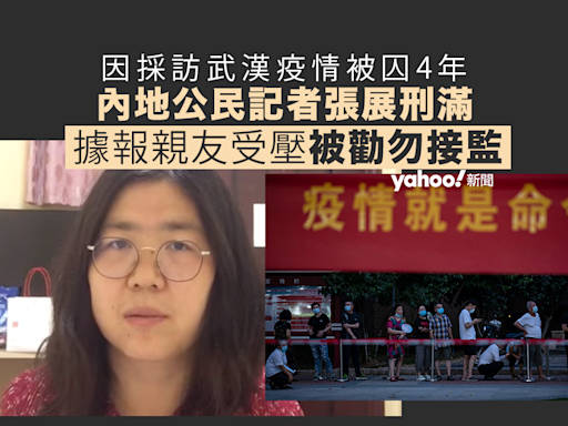 因採訪武漢疫情被判囚 4 年 內地公民記者張展今日刑滿 據報親友受壓被勸勿接監｜Yahoo